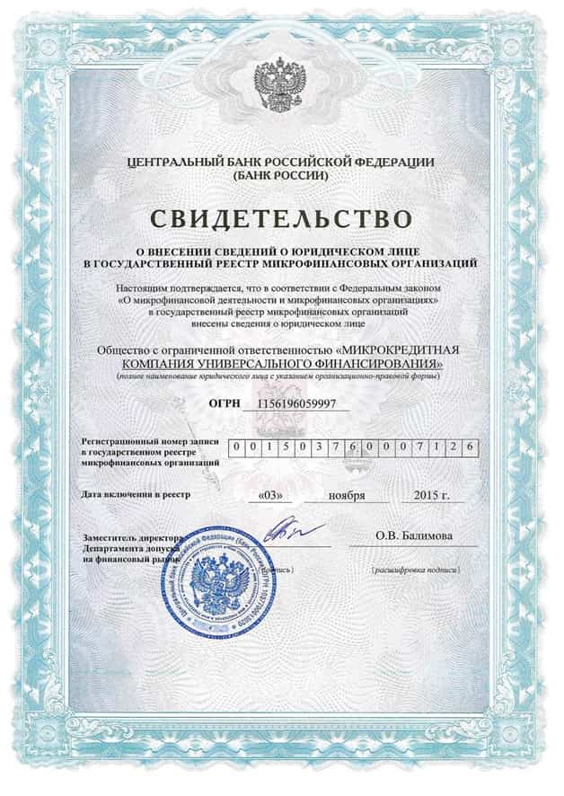 Свидетельство One Click Money
